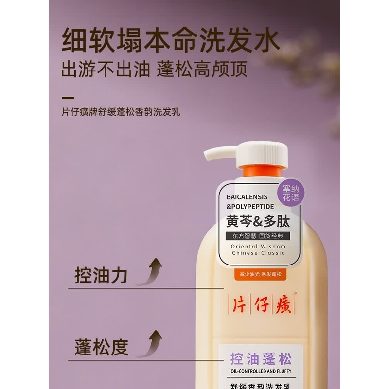 片仔癀控油蓬松洗发乳黄芩多肽清洁芳香舒缓护发柔顺 片仔癀控油蓬松洗发乳600g*1高清大图