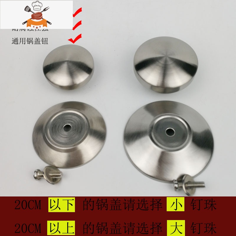 不锈钢家用锅盖圆形提把手防烫提手珠大小顶盖塑料帽头配件送螺丝 敬平 不锈钢亮光大号[2只]锅具配件高清大图