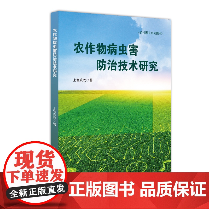 农作物病虫害防治技术研究高清大图