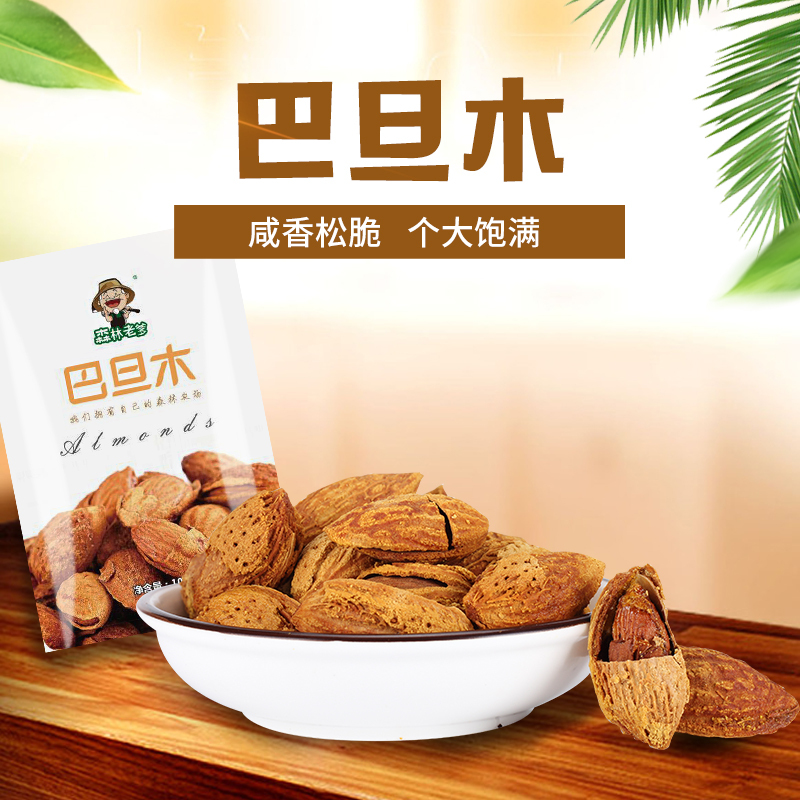 壹山傍水森林老爹坚果奶油味巴旦木80g*2袋干果特产炒货零食奶油口味