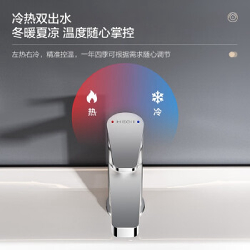 恒洁面盆龙头冷热