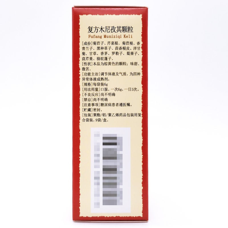 西帕 复方木尼孜其颗粒 6g*9袋/盒 颗粒剂