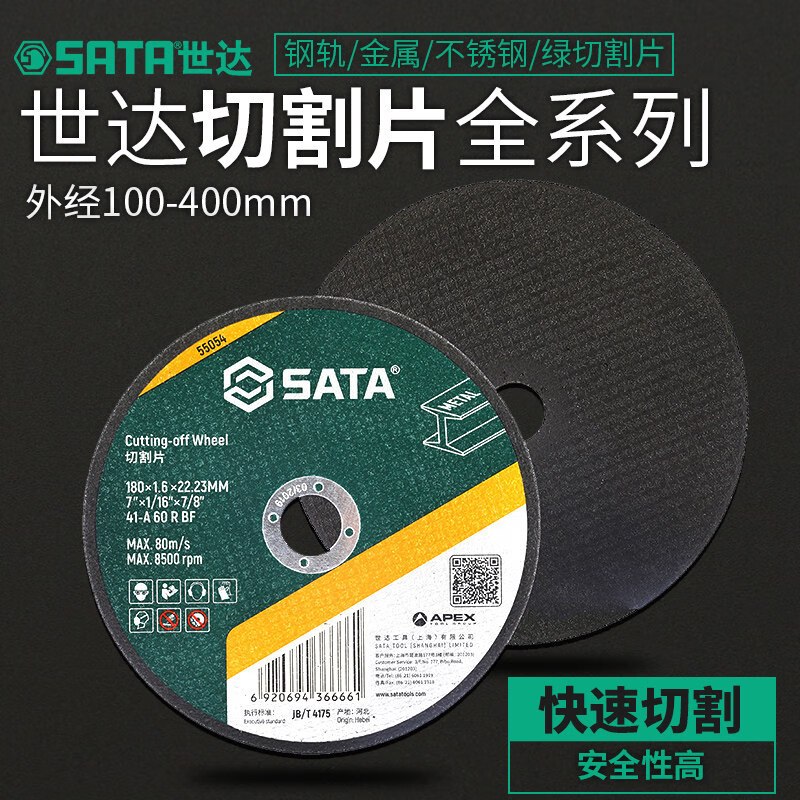 世达(SATA) 55040金属切割片105x1.2x16MM 25片装/盒