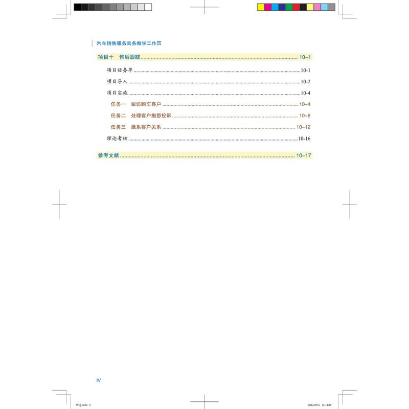 汽车销售服务实务教学工作页(高等职业教育汽车类专业新型活页工作手册式系列教材)高清大图