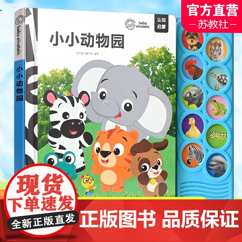 我们一起来唱歌/忙绿的世界/ 小小动物园 /给宝宝的世界名曲儿童绘本故事书 少儿绘本 江苏凤凰教育出版社高清大图