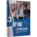 新编大学法语 3