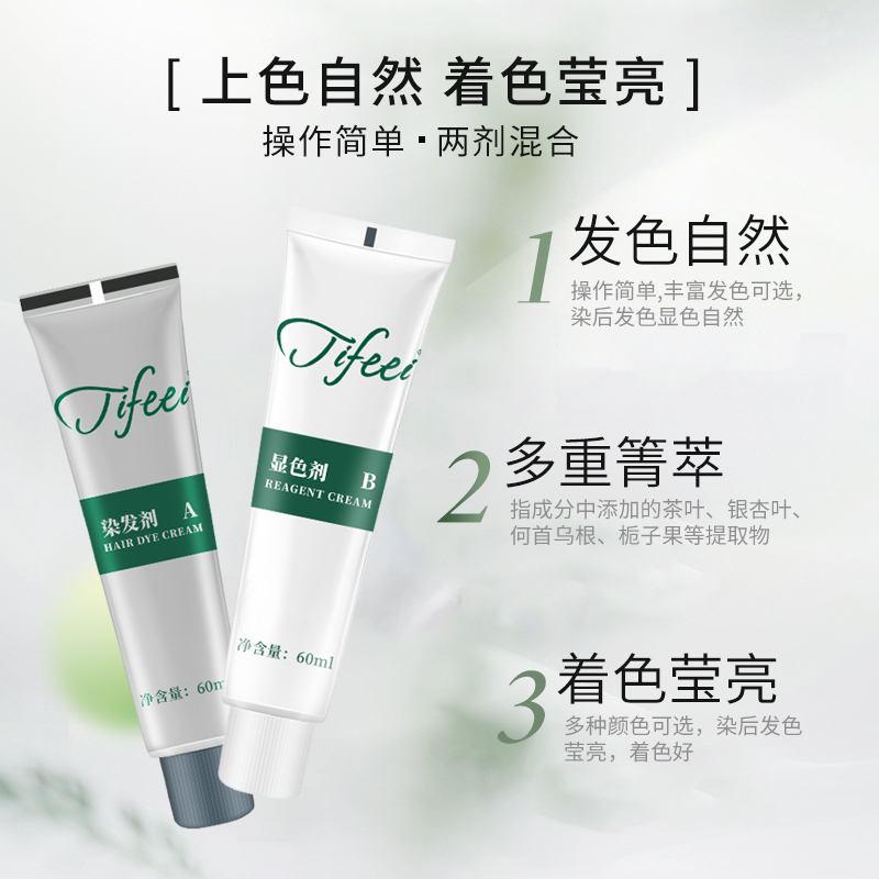 章华缇妃染发霜植物调理型丝精焗油霜便捷遮盖白发分次使用染发膏 3.0自然黑