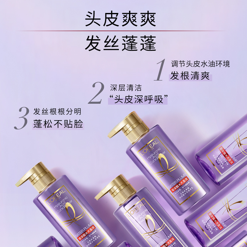 欧莱雅 紫安瓶玻尿酸水光洗发露润发乳平衡控油洗发露 100ml