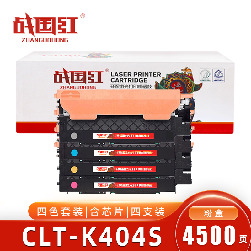 战国红 硒鼓CLT-K404S四色 适用三星C480W C430W C432 C433W 套