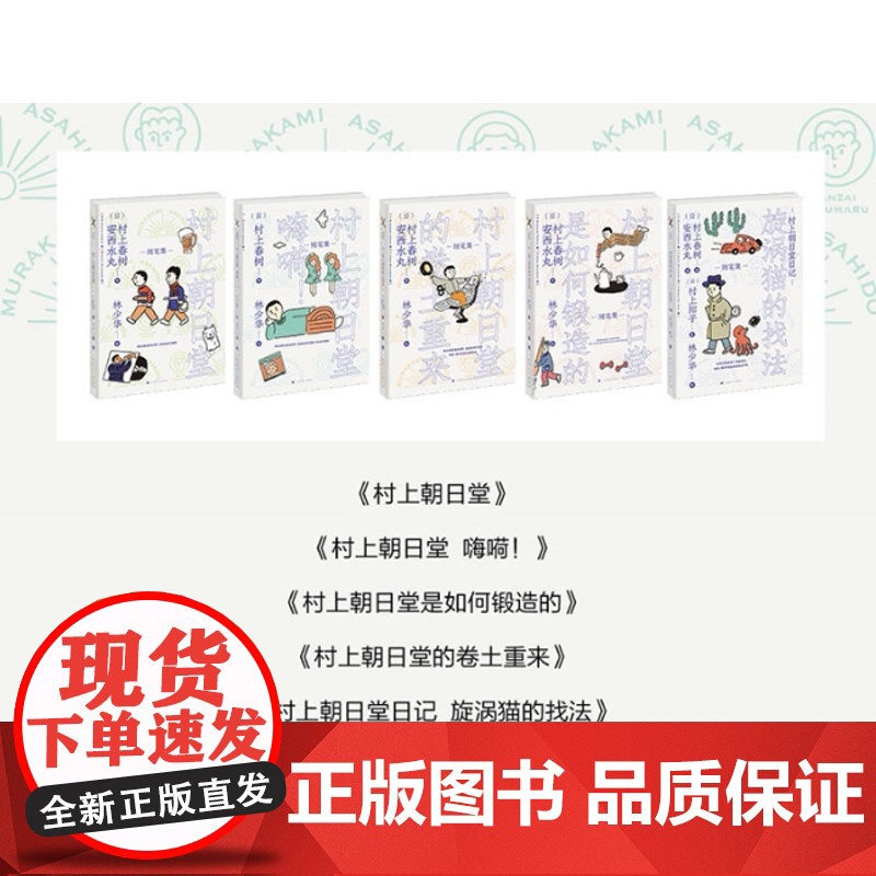 村上朝日堂系列 村上朝日堂的卷土重来 是如何锻造的 漩涡猫的找法 嗨嗬 村上春树的随笔 另著挪威的森林 上海译文出版社高清大图