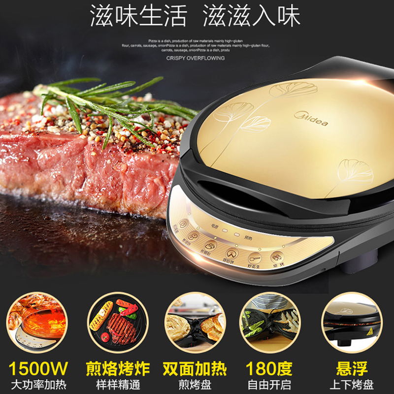 香槟金 美的电饼铛家用双面加热新款自动断电全自动电饼档煎饼烙饼锅