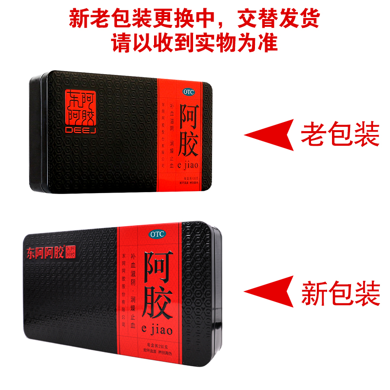 东阿阿胶阿胶 250g 补血滋阴 润燥 止血 用于血虚萎黄 眩晕心悸 心烦不眠 肺燥咳嗽高清大图