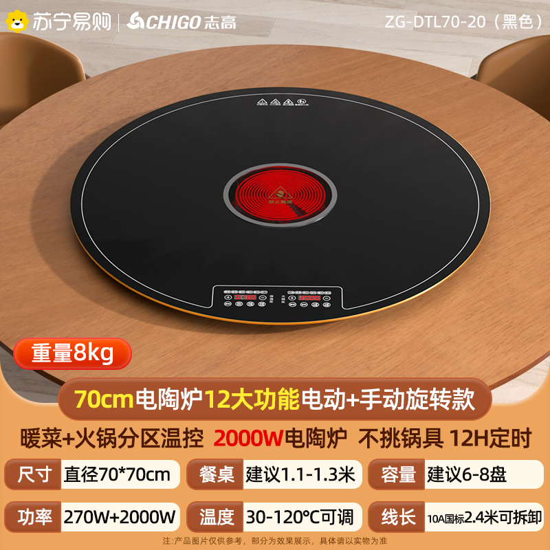 志高210火锅暖菜板ZG-DTL70-20（黑色）