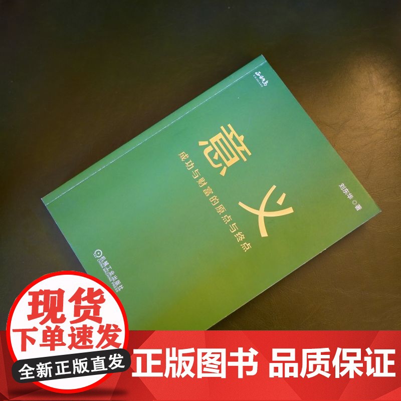 套装 正和岛管理经营四部曲套装全4册 意义+本质+增长不难+价值观的力量 组织管理 企业文化 营销策略 经营战略企业高清大图