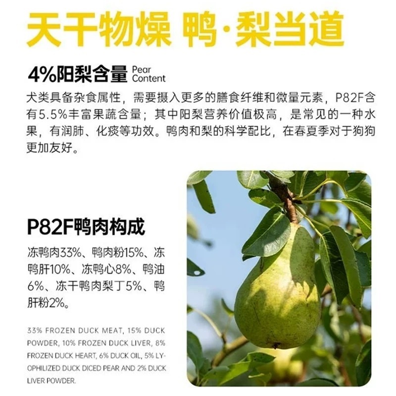 阿飞和巴弟全价宠物食品 犬用主粮 鸭肉梨配方 -8kg(袋)P82F高清大图