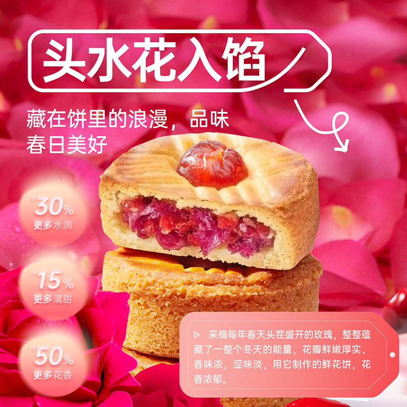 樱桃嘉华鲜花饼樱桃味鲜花饼210g休闲零食糕点点心