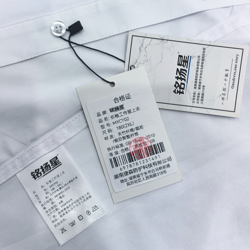 铭扬星 长袖工作服上衣 MYCY02/件高清大图