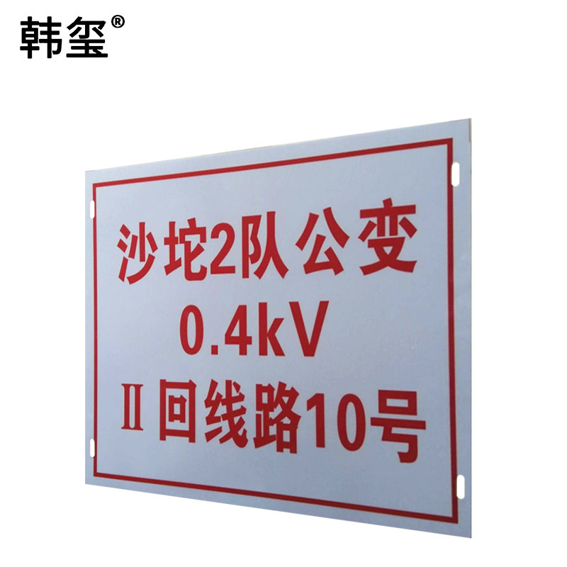 韩玺 杆号牌 250x130mm /张高清大图