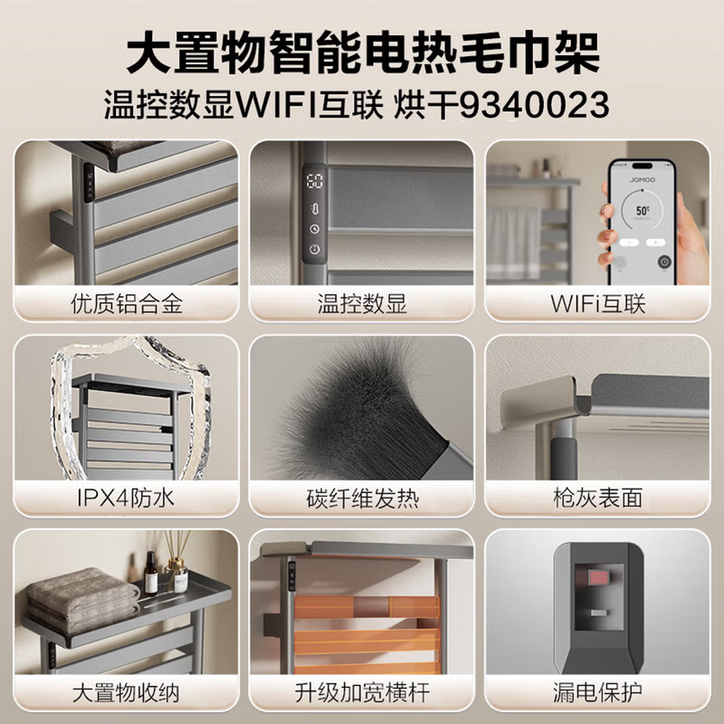 九牧(JOMOO) 智能电热毛巾架卫生间铝合金防潮大置物浴巾架烘干器碳纤维加热9340023-HB-1高清大图