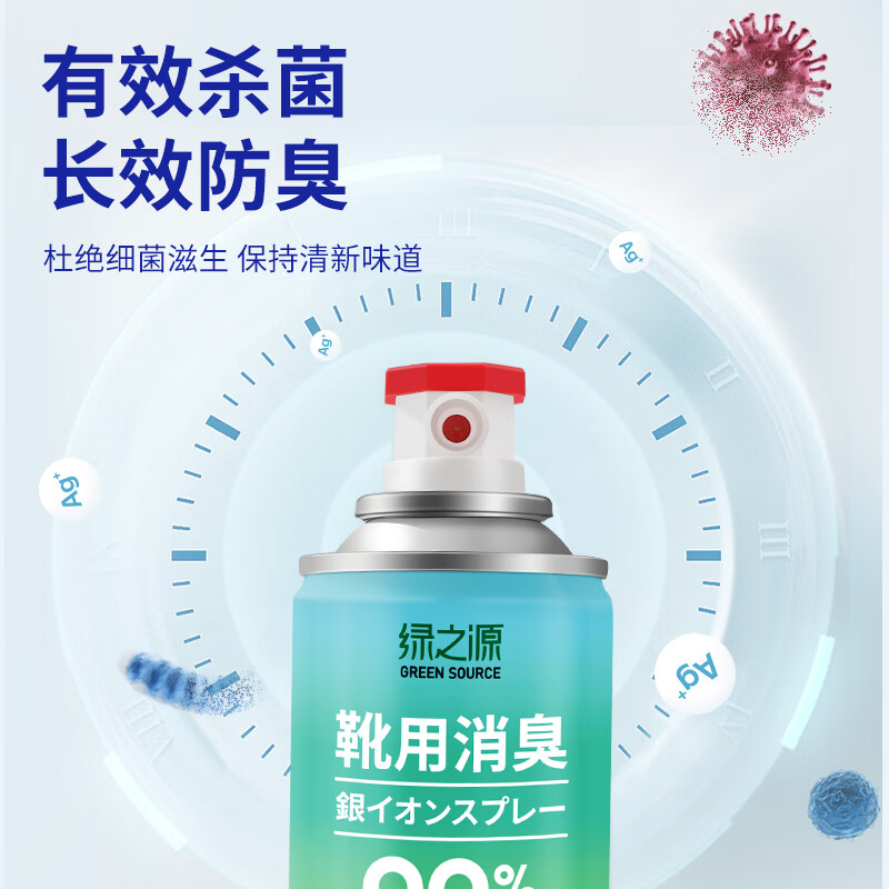 绿之源(GREEN SOURCE) 银离子鞋袜除臭喷雾260ml高清大图