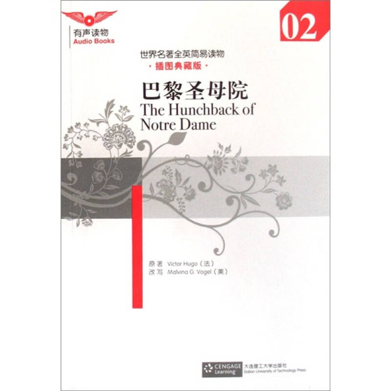 正版新书】世界名著全英简易读物巴黎圣母院(插图典藏版)(含MP3)Y
