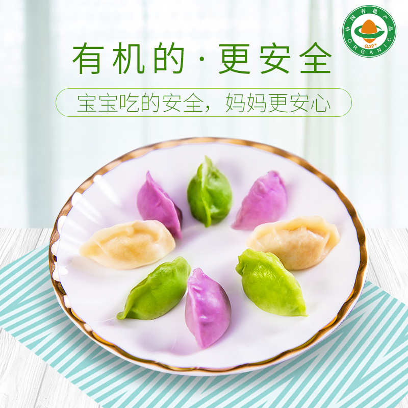 炊趣 有机儿童三色水饺210g/30个 有机认证食品 玉米猪肉馅 蔬菜面皮饺子 宝宝营养主食辅食早餐