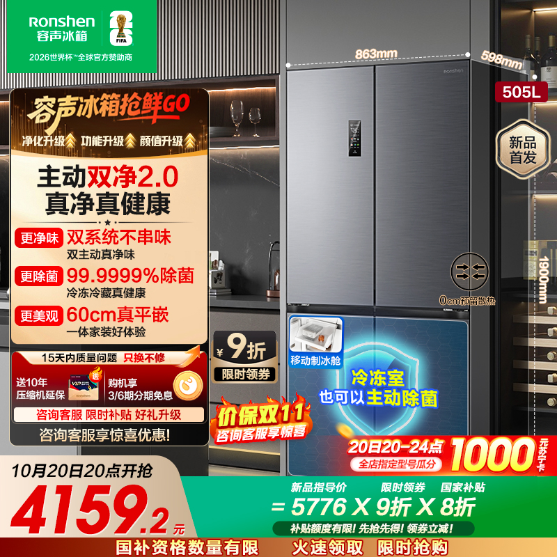 容声方糖505升主动净味双系统十字四开门超薄嵌入式电冰箱制冰一级能效除菌灰色冰箱 BCD-505P60CZMAD