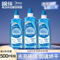 碗伴清洁剂全系列 辅剂亮碟剂500ml-加速烘干】3件