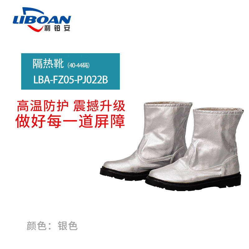 利铂安 隔热靴 LBA-FZ05-PJ025 双高清大图