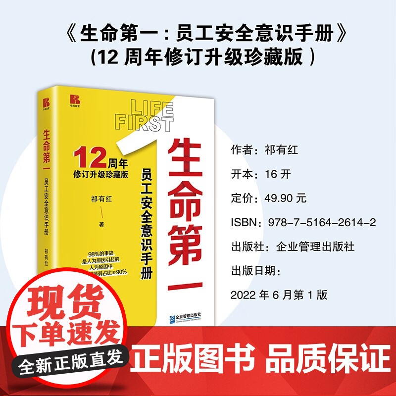 生命第一 祁有红 著 管理高清大图