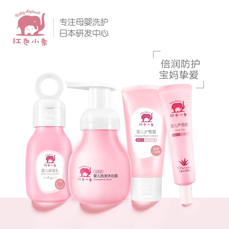 红色小象婴儿洗沐护肤4件套(婴儿洗发沐浴露99ml+护臀霜50g+保湿乳99ml+芦荟胶35g)