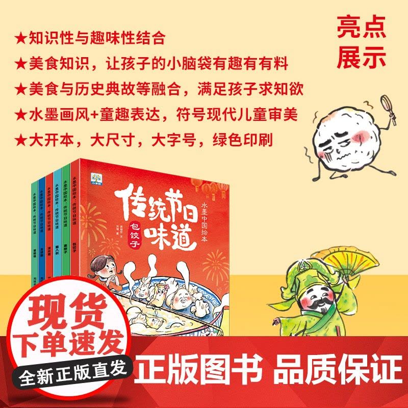 全套6册中国传统节日味道故事绘本3到6岁阅读幼儿园小班大班端午节粽子中秋节月饼儿童故事书0-3-4-6-8岁宝宝书籍亲子图片