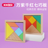 米米智玩 教具七巧板拼图拼板儿童木制玩具宝宝益智早教认知玩具 千红