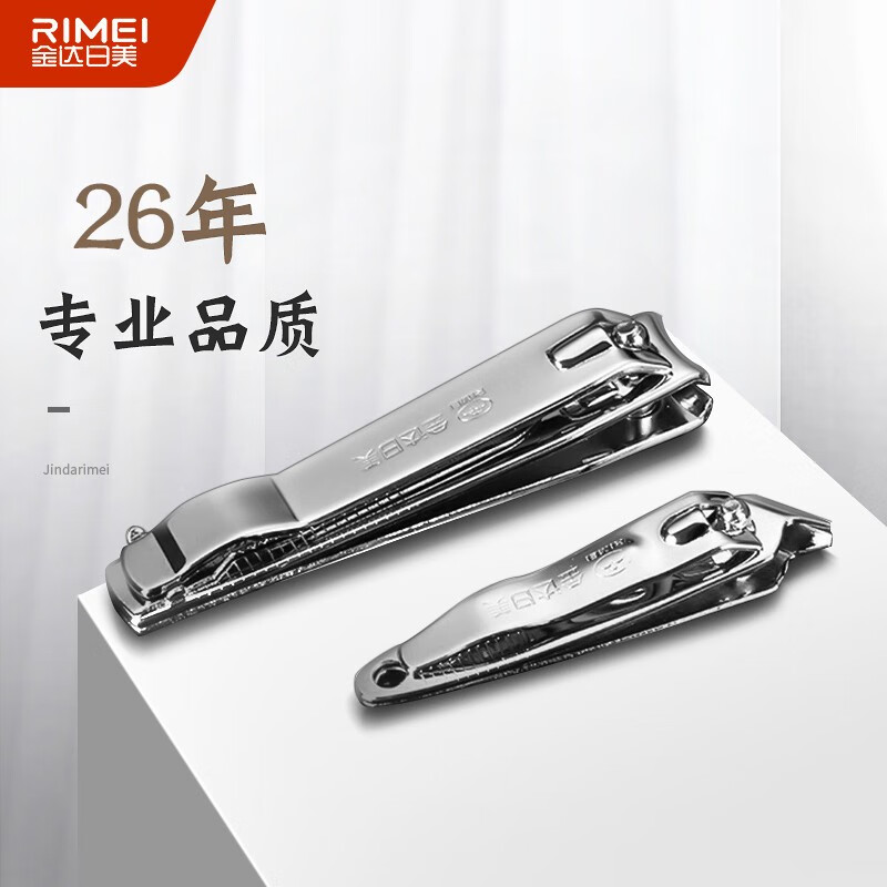 金达日美(RIMEI) 指甲钳2支装LPA603C1(大号指甲钳+中号斜口指甲钳)高清大图