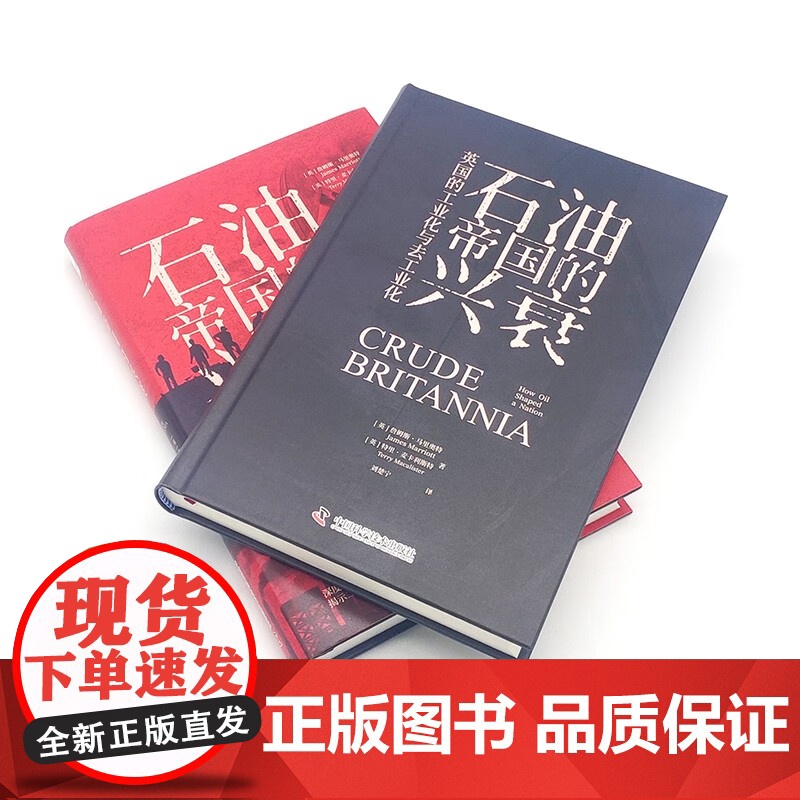 石油帝国的兴衰 詹姆斯·马里奥特等 著 经济高清大图