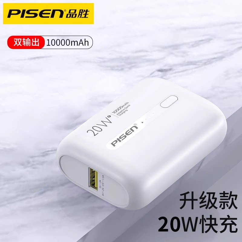(3C认证)品胜 QP20迷你快充充电宝PD20W移动电源10000毫安适用苹果iPhone华为oppo小米等通用高清大图