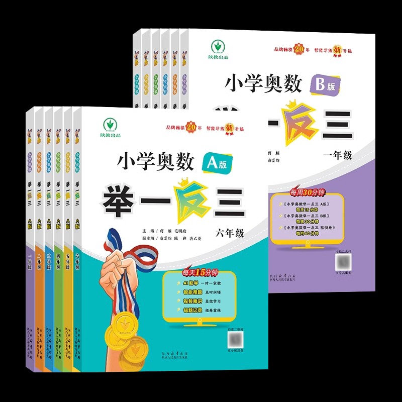 [1年级]举一反三[A版+B版](2册-讲练结合) [正版]2025新版小学奥数举一反三A版B版一二三四4五5六6年级上高清大图