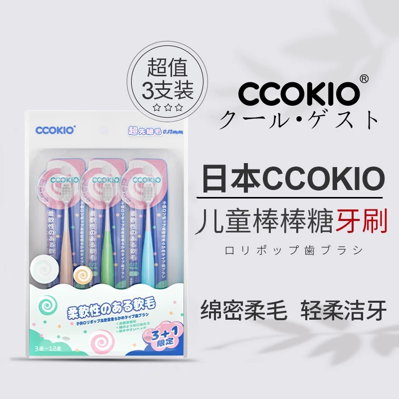 CCOKIO(酷优客) 儿童棒棒糖高密软毛牙刷3支装(颜色随机发)高清大图