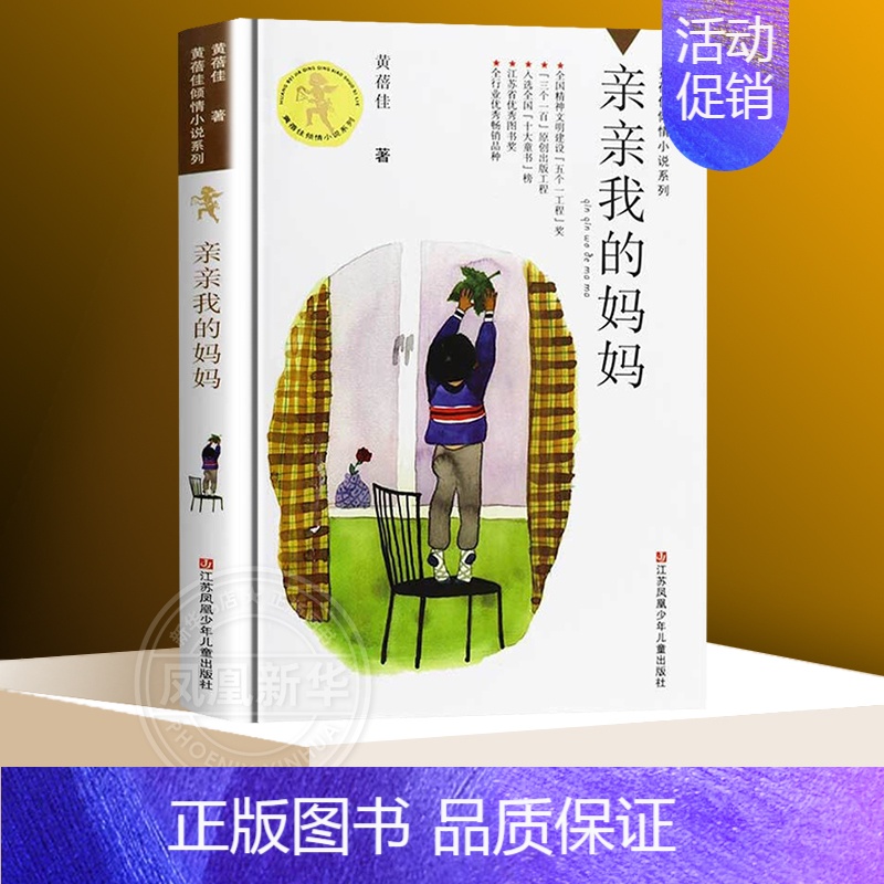 ❤亲亲我的妈妈 [正版]漂来的狗儿 黄蓓佳倾情小说系列 小学生课外阅读 10-12-14岁校园儿童文学书籍 儿童文学故事