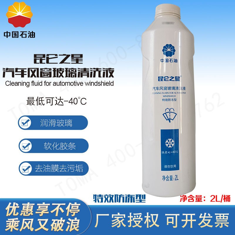 昆仑 防冻 风窗洗涤液 —25℃ 2L/桶