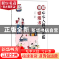 图解中华人民共和国婚姻法