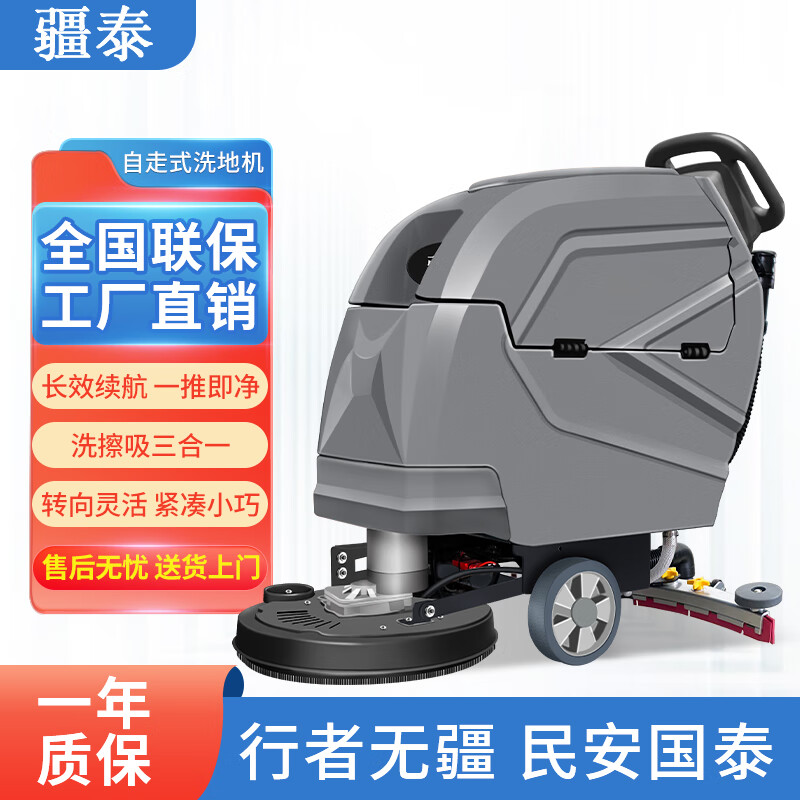 疆泰 自走式手推洗地机 物业保洁工厂商用工业洗地机洗地吸干机擦地机JT-X3