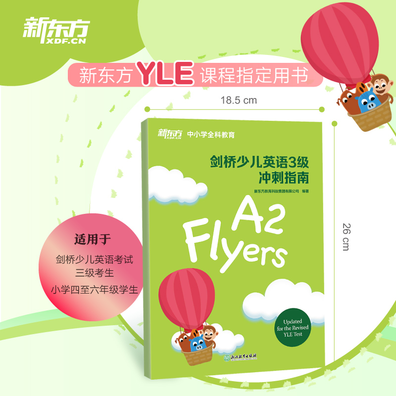 [正版]剑桥幼儿英语1+2+3级冲刺指南(共3本) 国际小学儿童 考纲词汇核心语法答题技巧考题解析专项辅导书籍高清大图