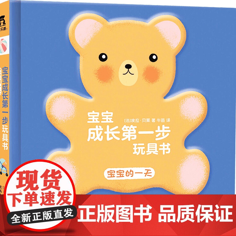 宝宝成长第一步玩具书 4册 宝宝的一天 0-3岁 埃拉·贝莱 著 玩具书高清大图