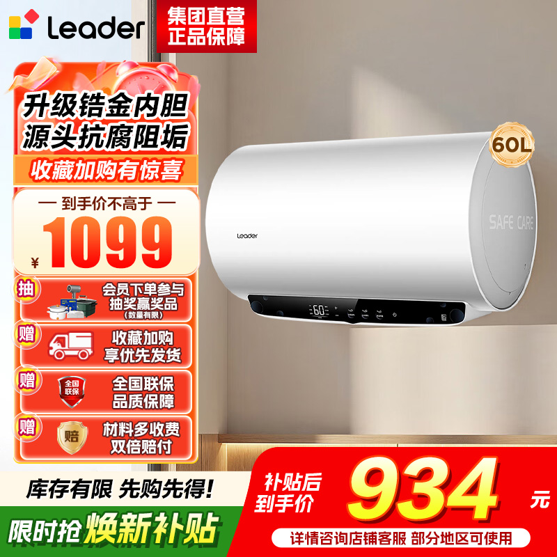 海尔(Haier) 出品统帅电热水器LEC6002H-LD5MAXU1