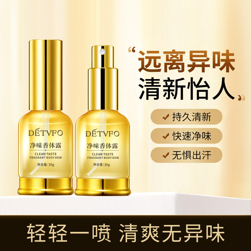 德德维芙狐臭露香体露止汗露喷雾除臭持久狐臭喷雾走珠液止汗喷雾 绿瓶净味狐臭露高清大图