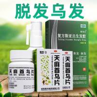 脱发乌发]斯亚旦 复方斯亚旦生发酊36ml+2盒天麻首乌片 固发育发 润发脱发脂溢性脱发外用中成药[液体剂][脱发白发]