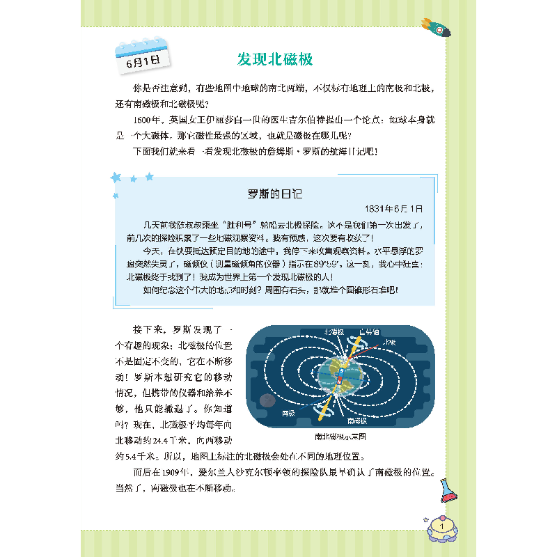 醉染图书科学的今天 夏季篇97875722039高清大图