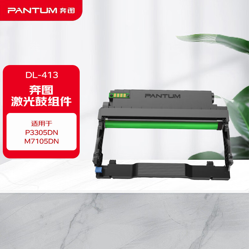 墨粉/硒鼓/油墨 奔图/PANTUM DL-413 硒鼓 通用版 12000页 1