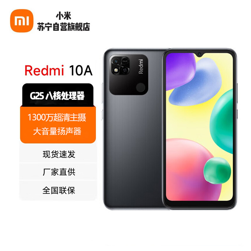 Redmi 10A 4GB+64GB 暗影黑 八核处理器 1300万AI相机 指纹解锁 5000mAh长续航